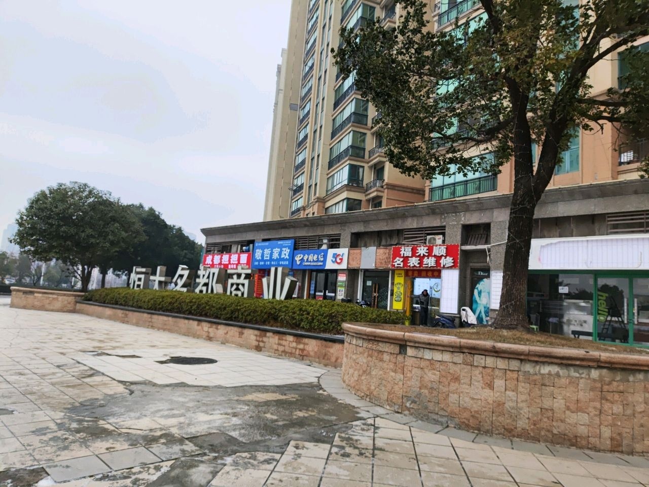 福来顺名表维修