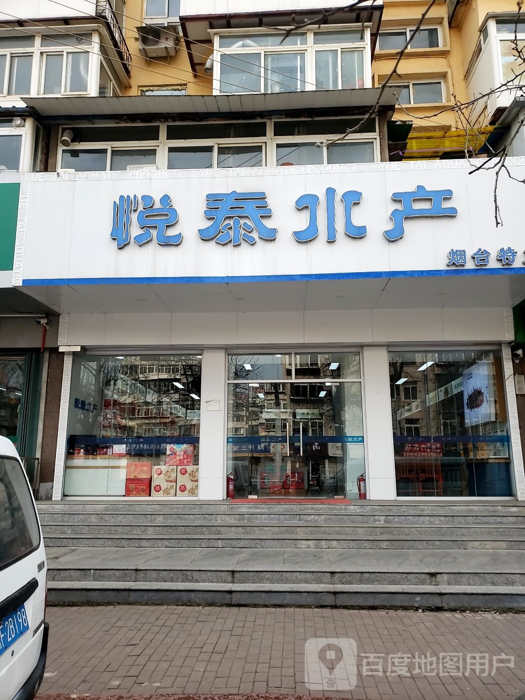 悦泰睡产(文化路店)