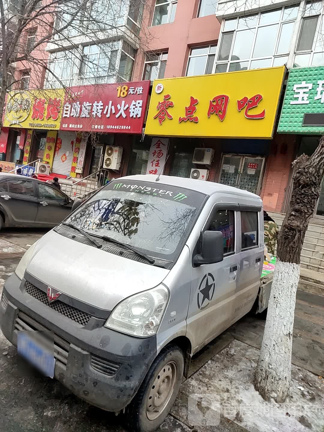 零点网咖(商业街店)