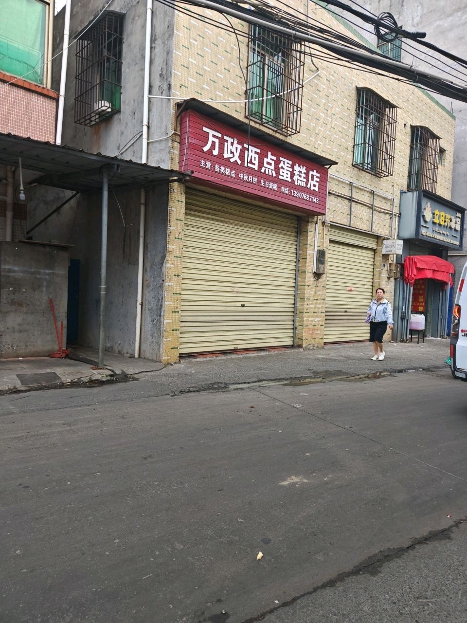 立日兴冰品(高坡店)