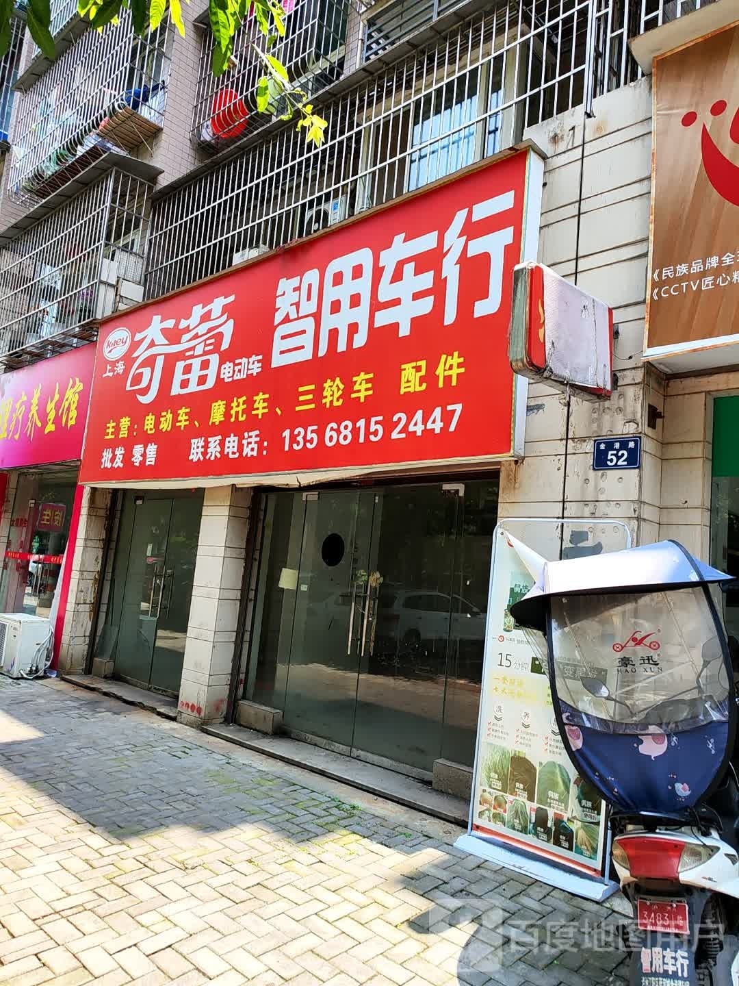 姗姗养生足疗
