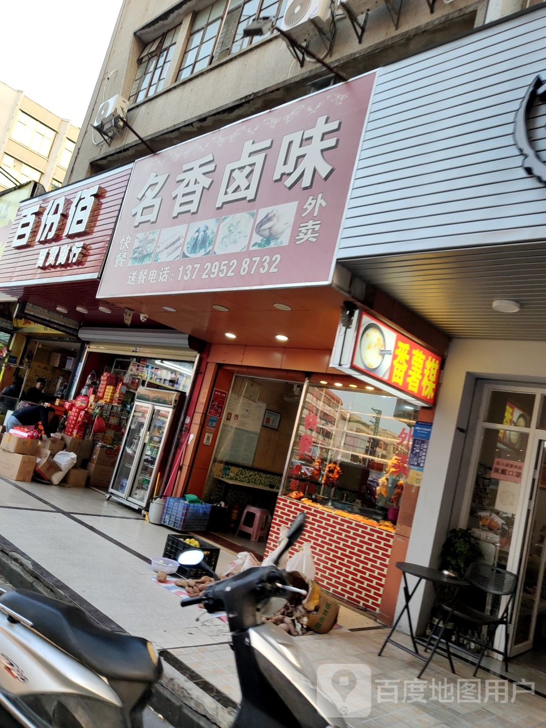 百份佰港货店(港货店)