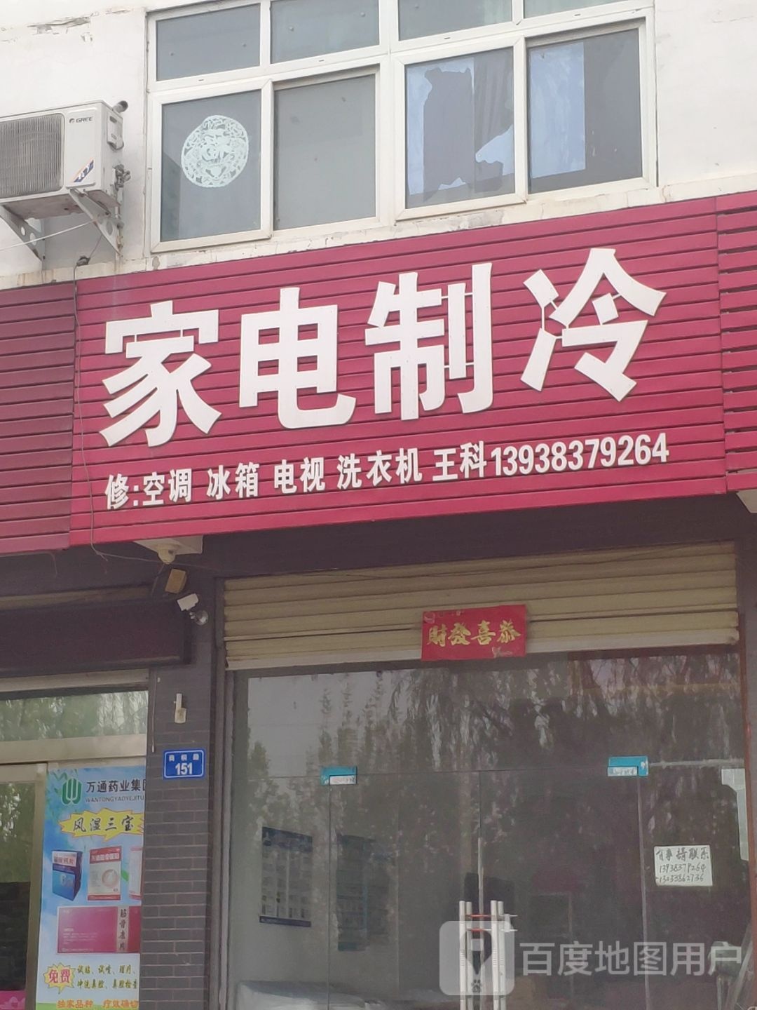 家电治冷