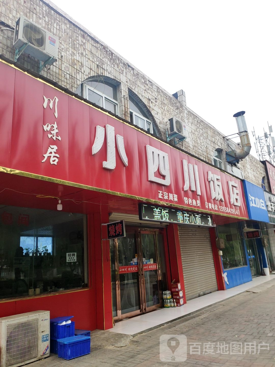 荥阳市江小白(京城路店)