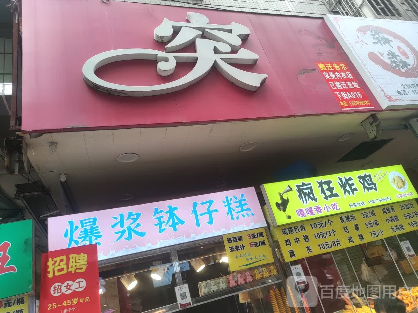 疯狂炸鸡(凤凰街分店)