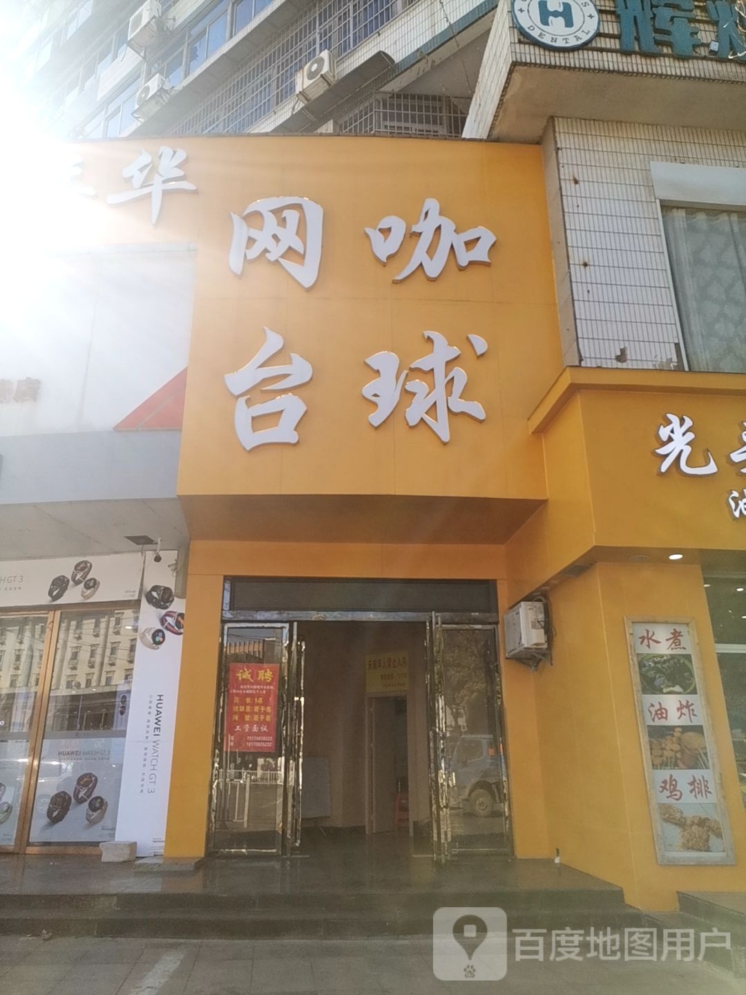 网卡台球