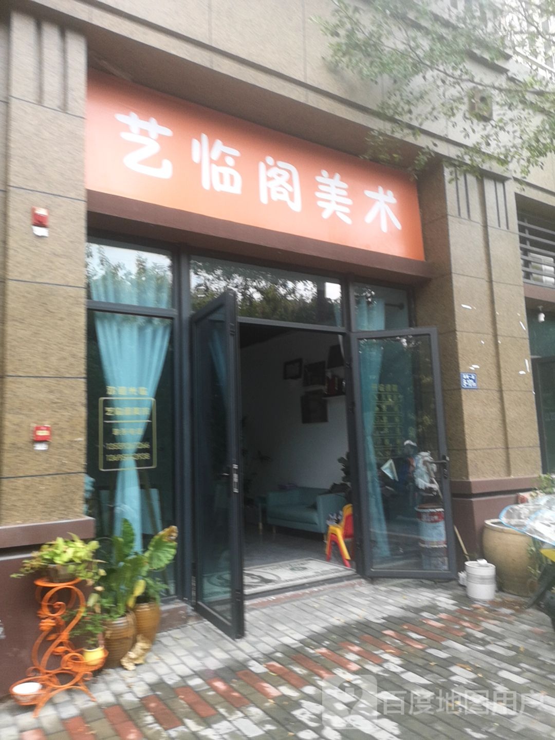 艺临阁美术