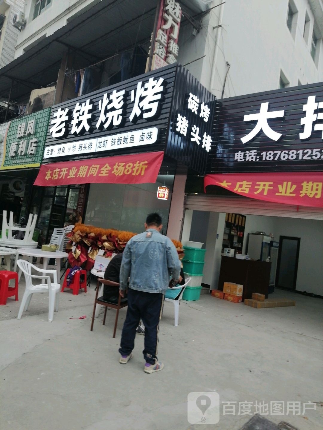 老铁烧烤王(剑池西路店)