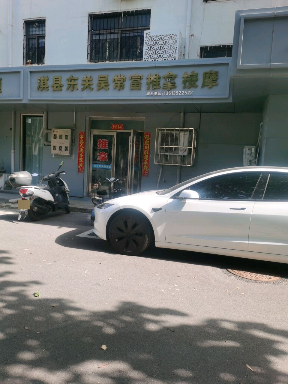 淇县东关吴常富推拿按摩(华夏小区店)环境