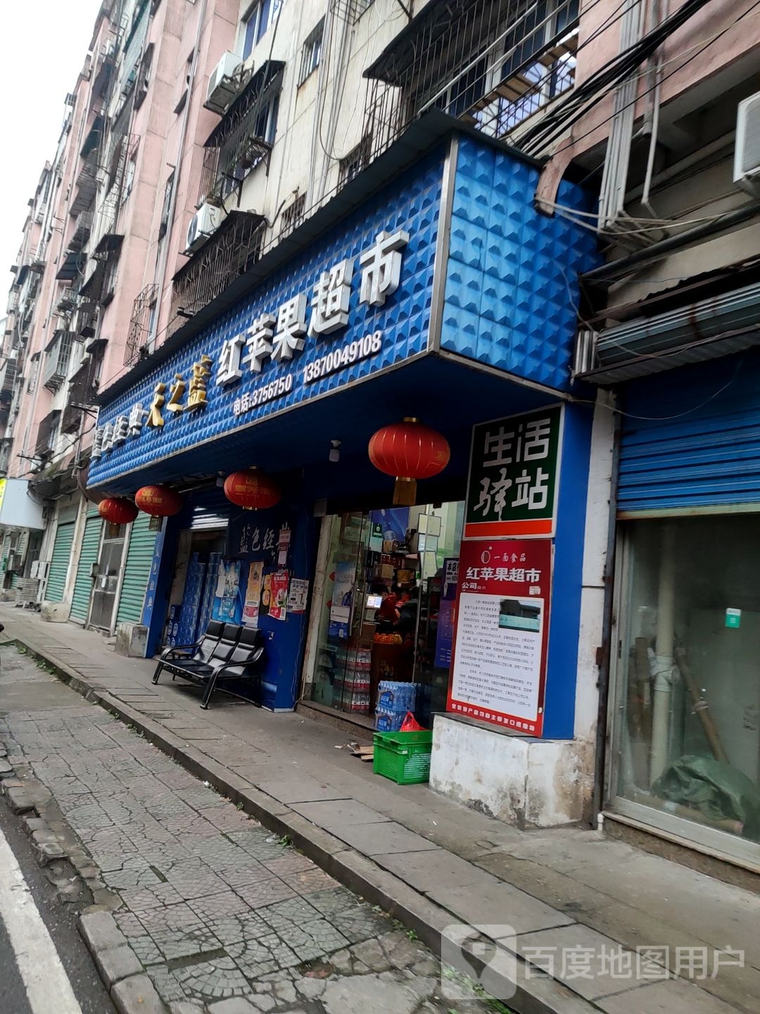 红苹国超市(园北路店)