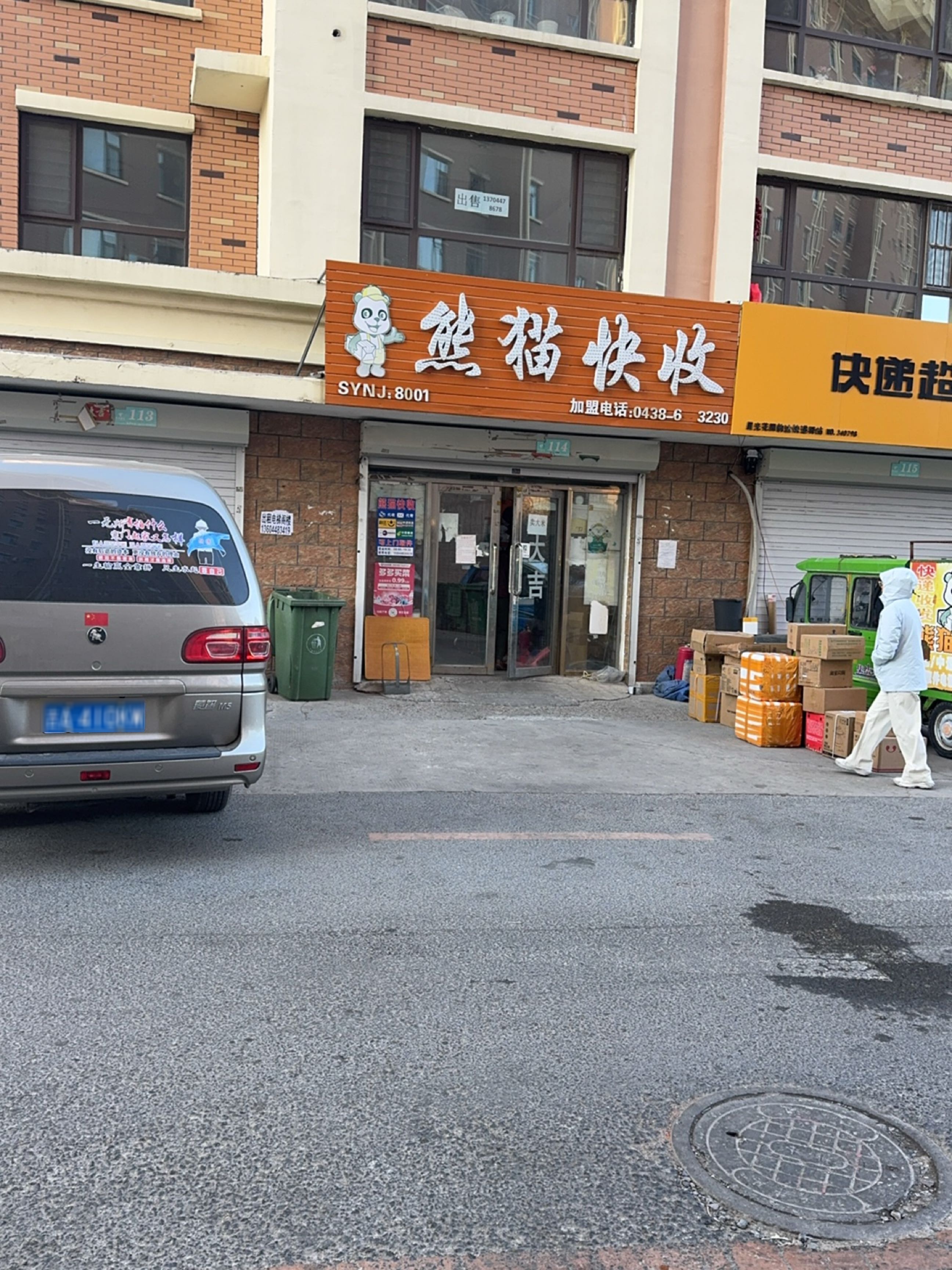 熊猫快递