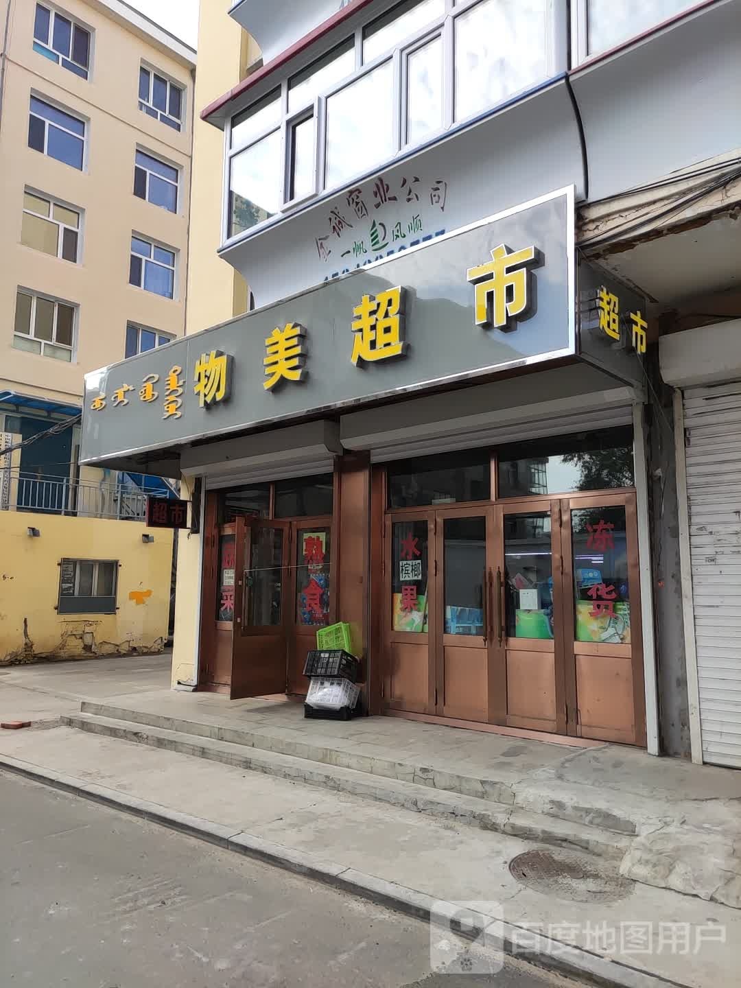 物美超市(车站路店)