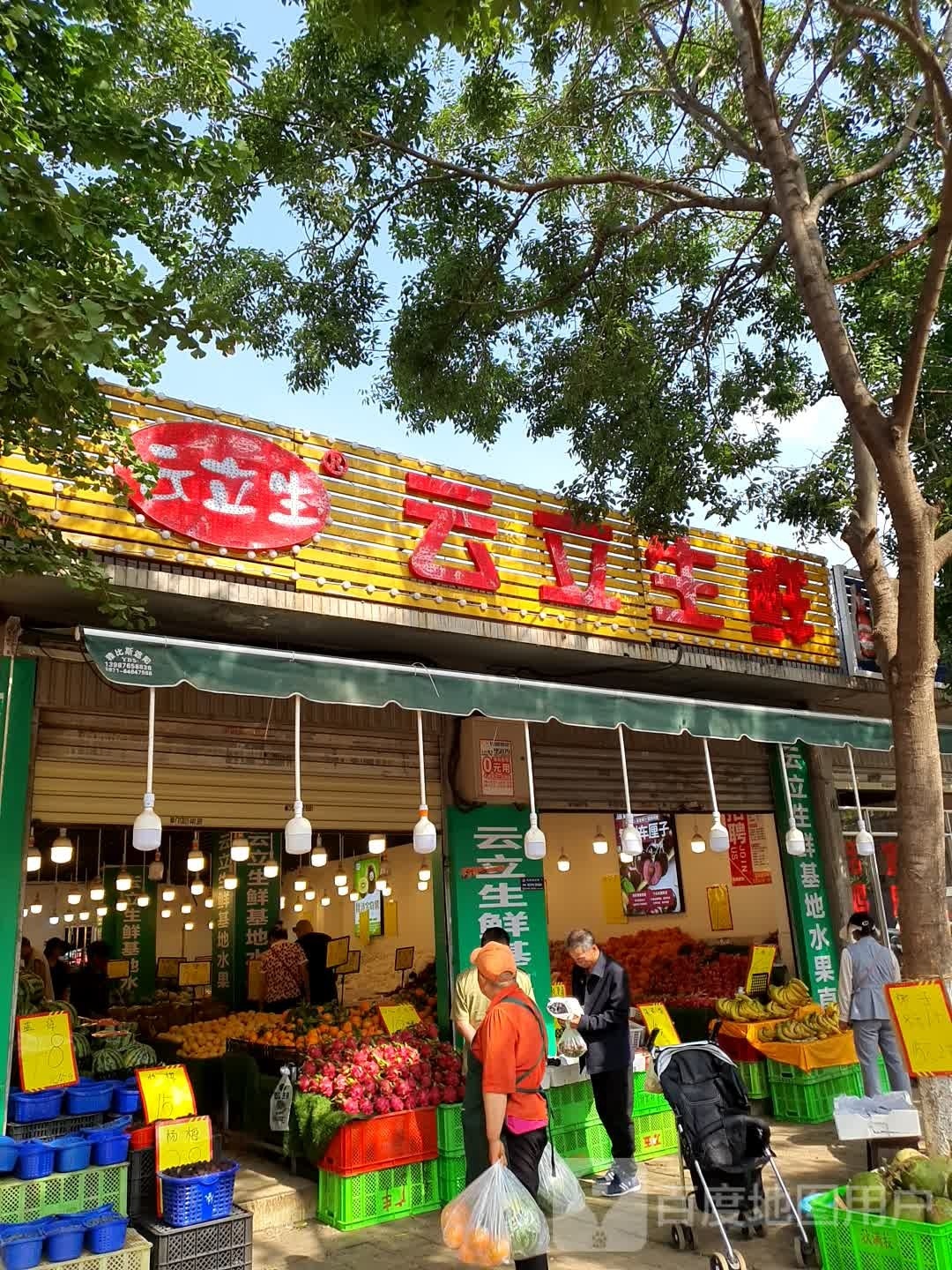 圃侍立云昀生鲜
