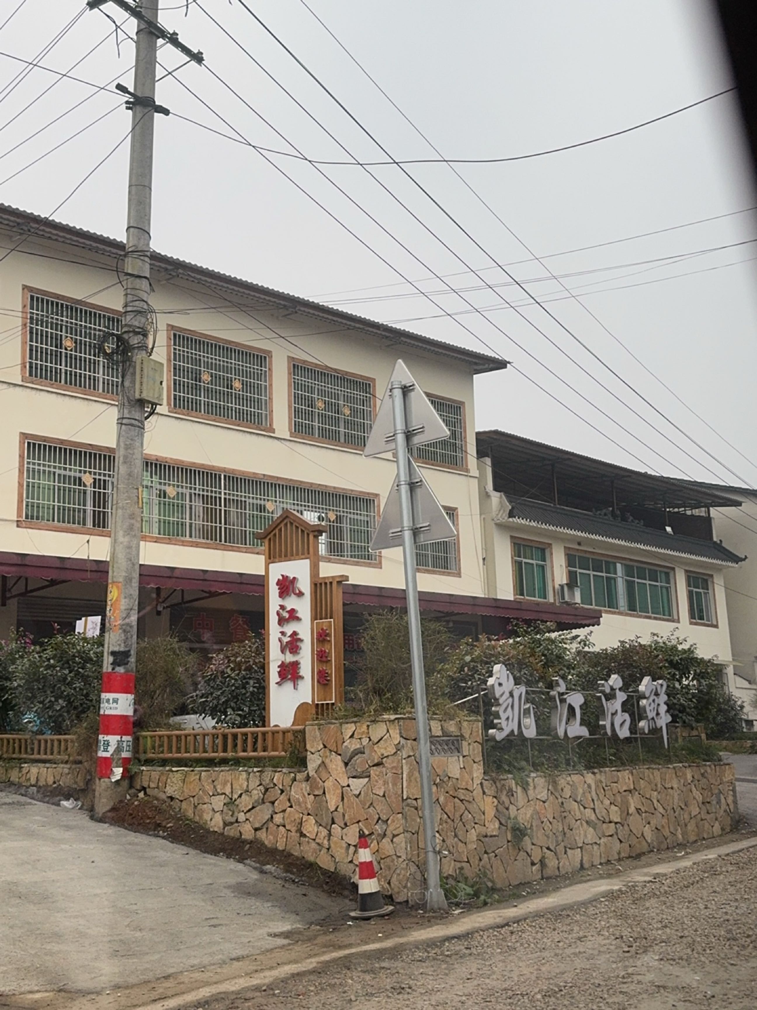 凯江活鲜