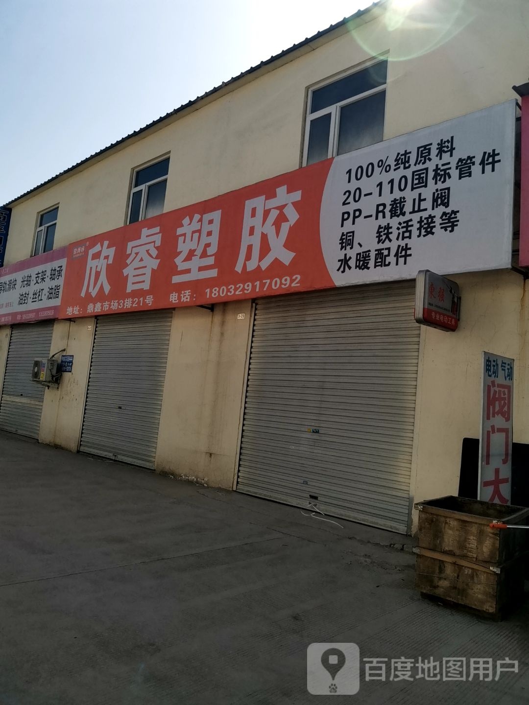 欣睿塑胶