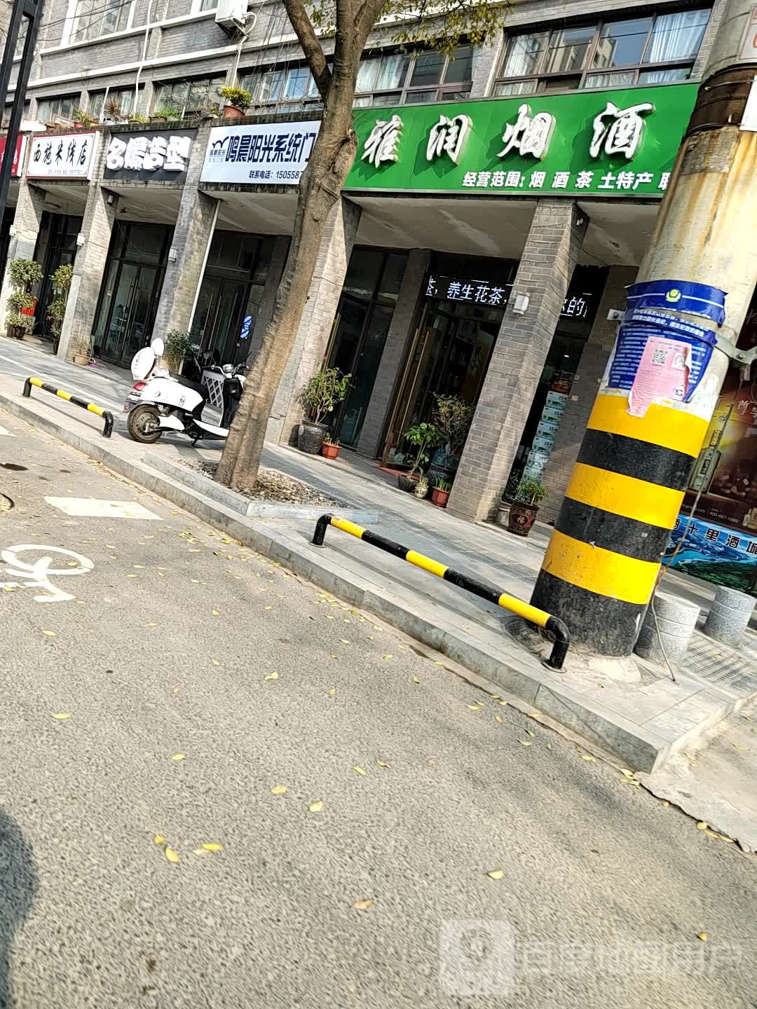 雅润茶庄
