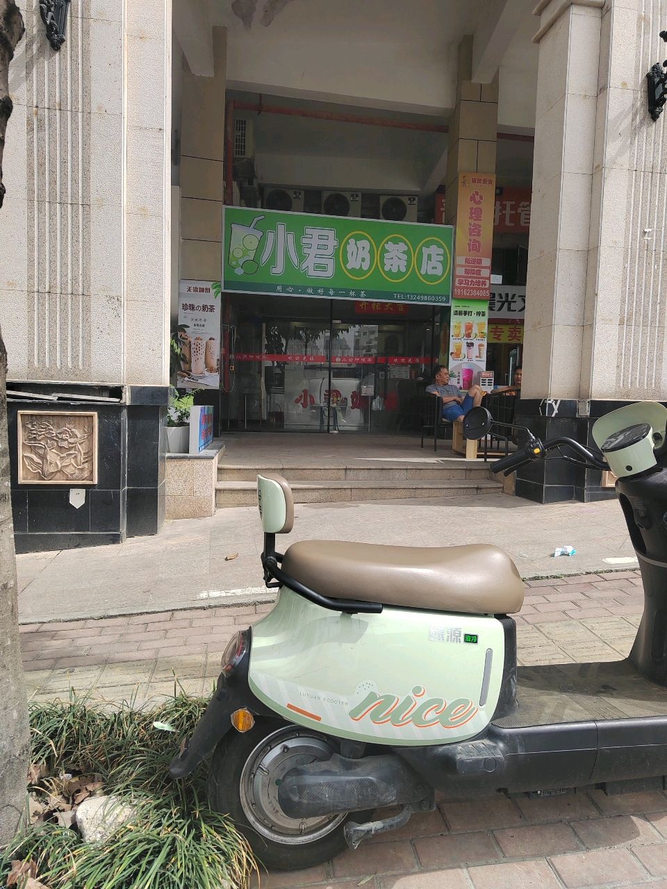 小君奶茶店
