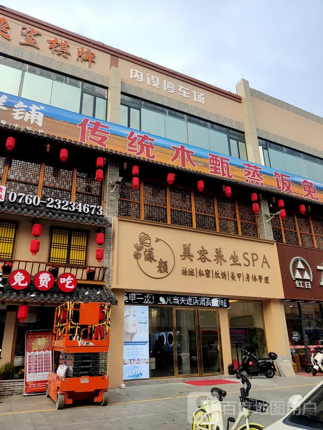 漾颜美容养生SPA