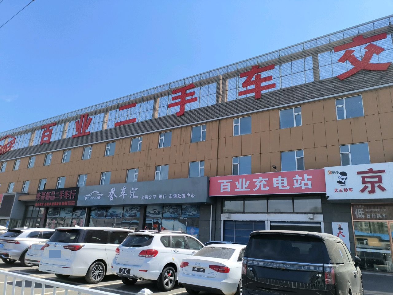 百业二手车交易市场