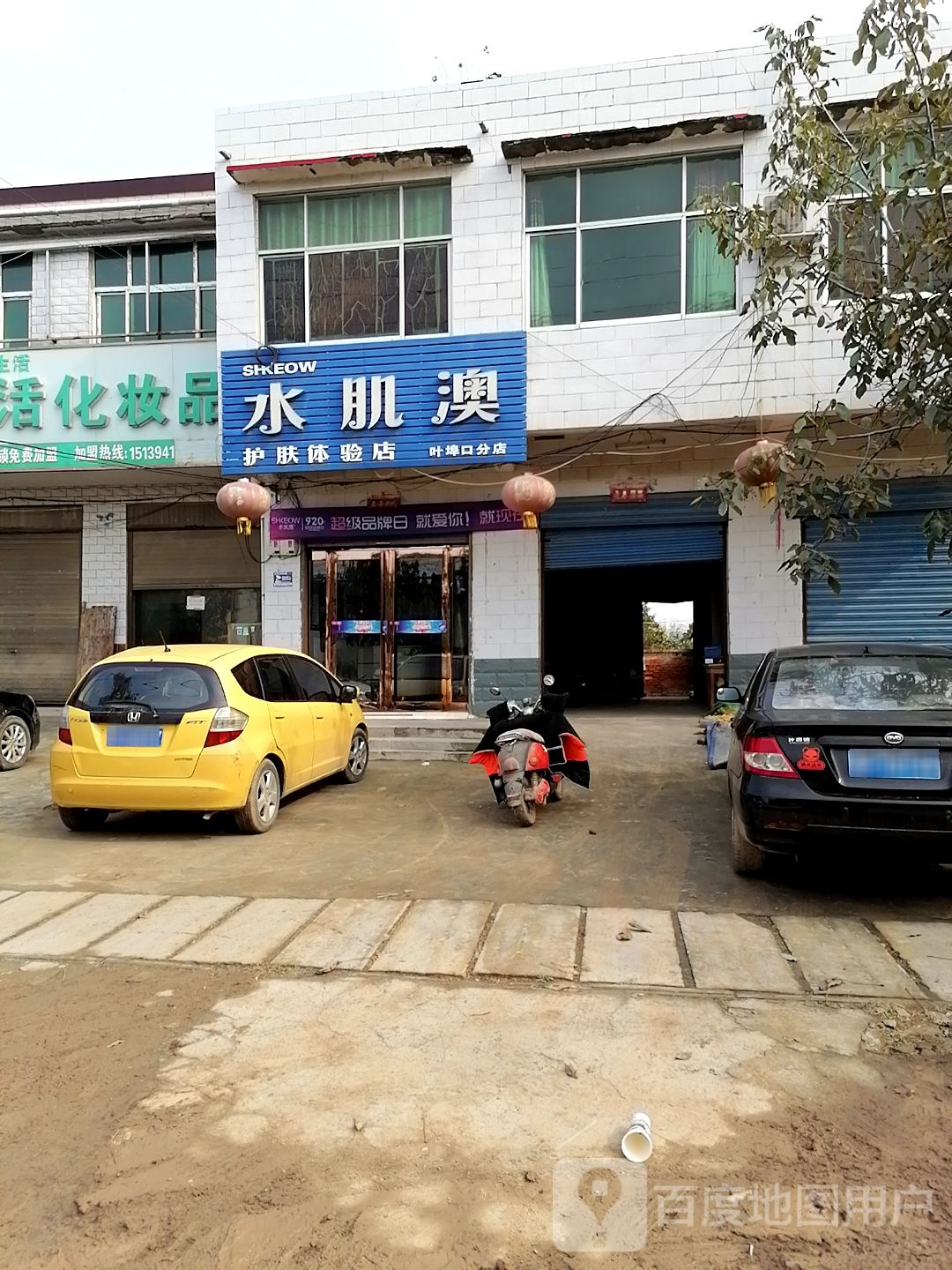 西华县叶埠口乡水肌澳护肤体验店(叶埠口分店)