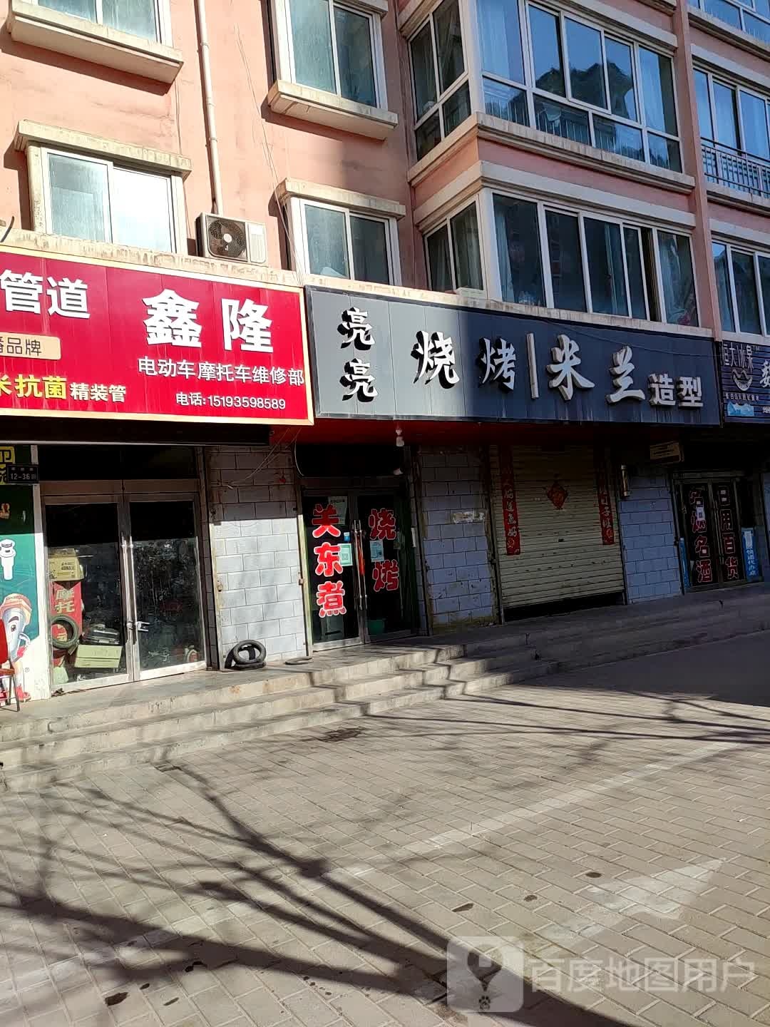 米兰造型(环城东路店)