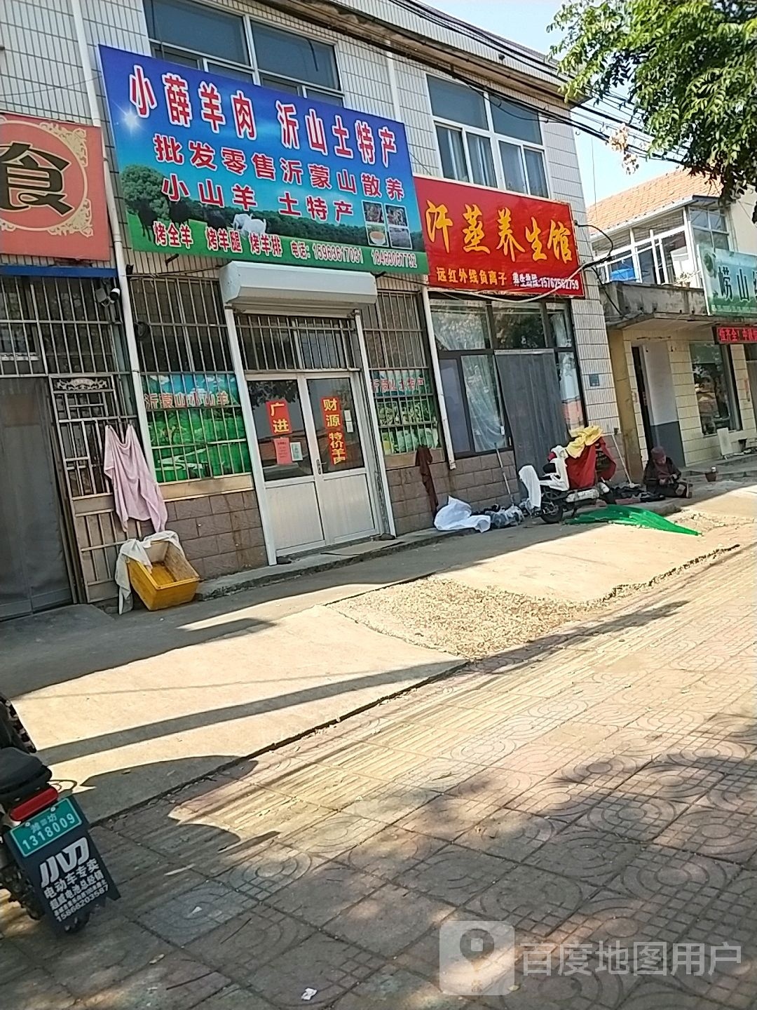 汗蒸养生馆