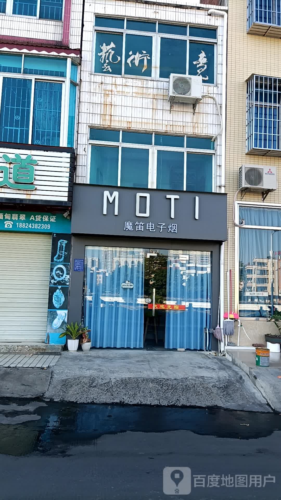 魔笛雾化烟(西堤路店)
