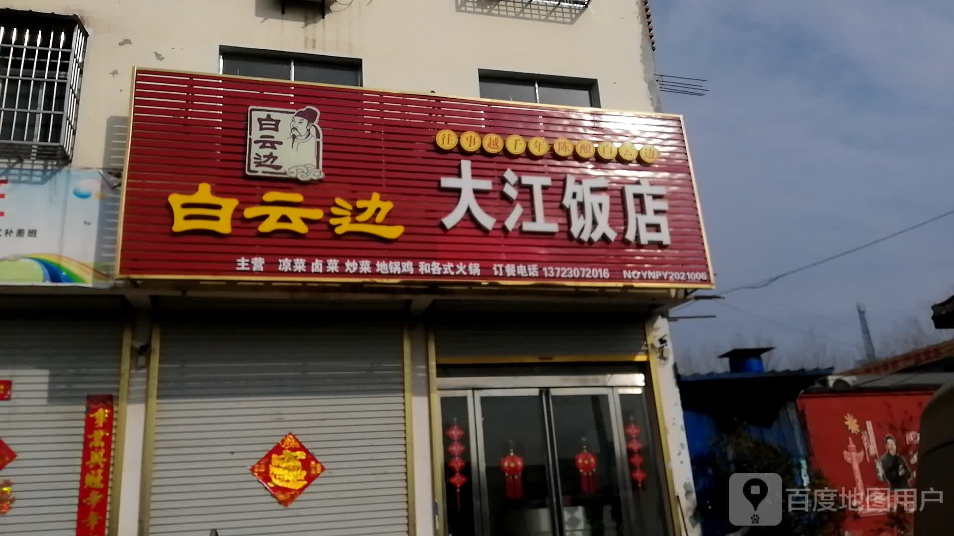 大江饭店