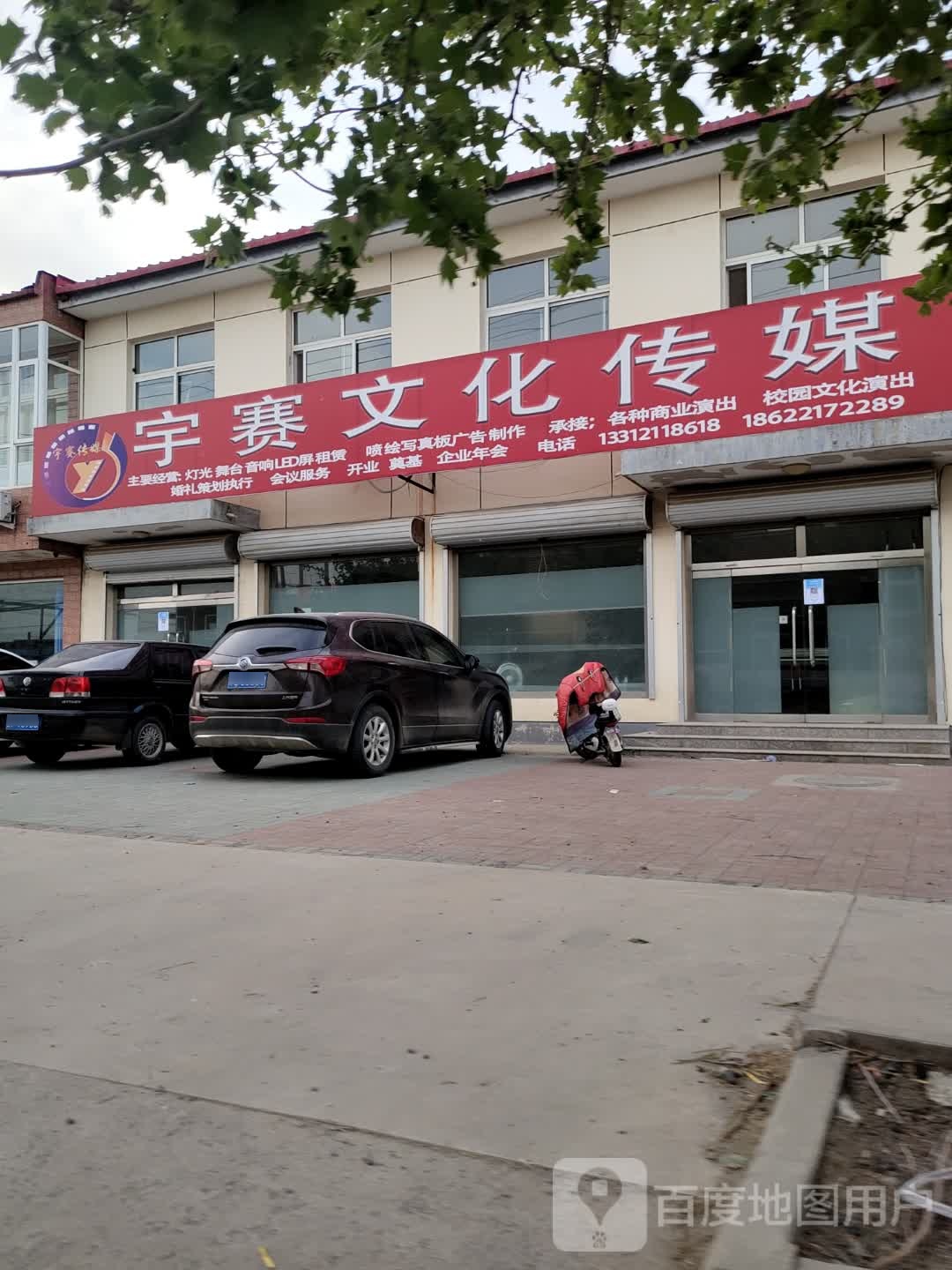 宇赛文化传媒