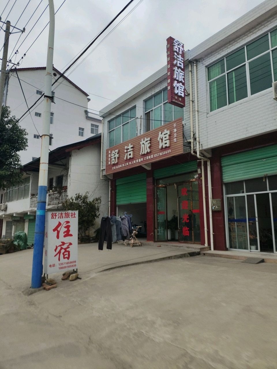 舒洁旅馆(京昆线店)