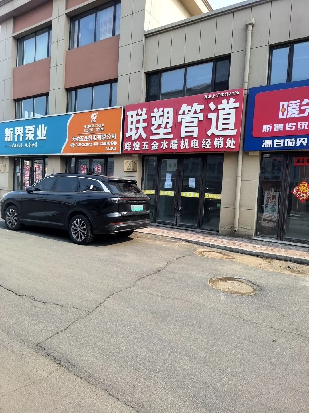 辉煌五金水暖机电经销处