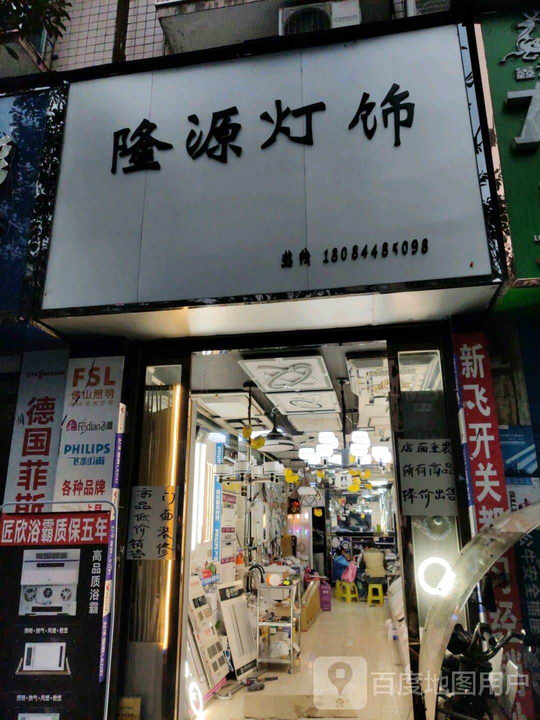 隆源灯饰