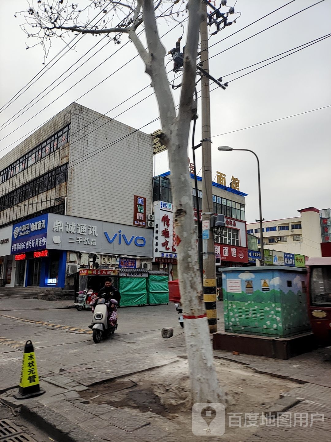 鼎诚通讯(汤帝路店)