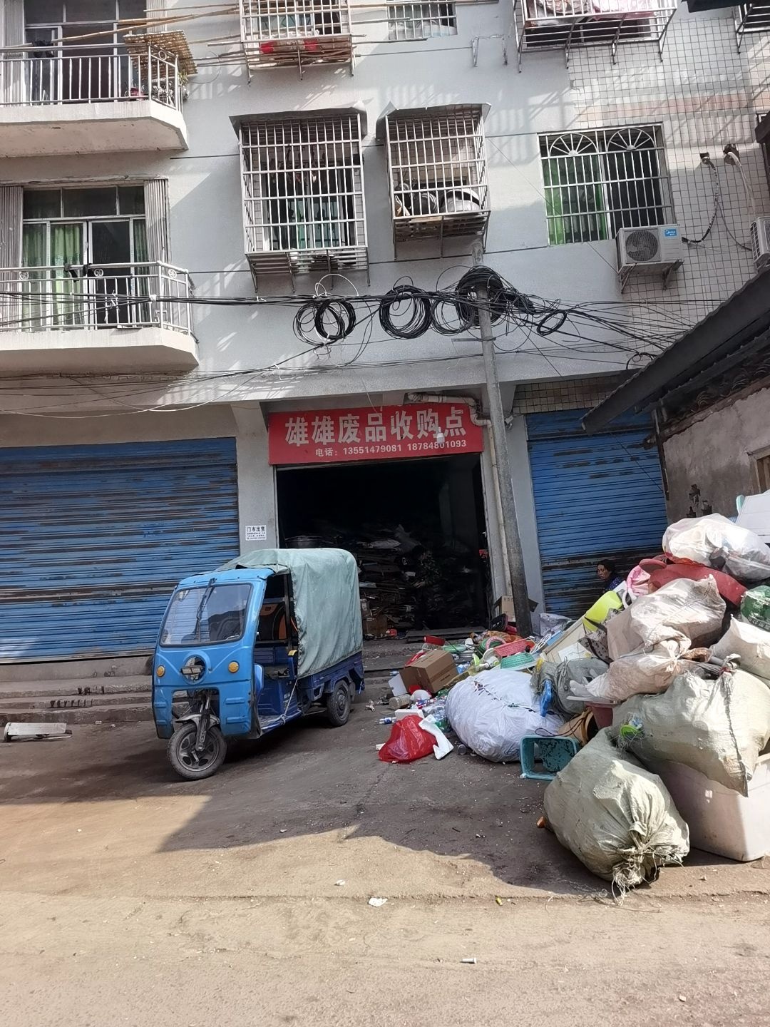 雄雄废品收购点