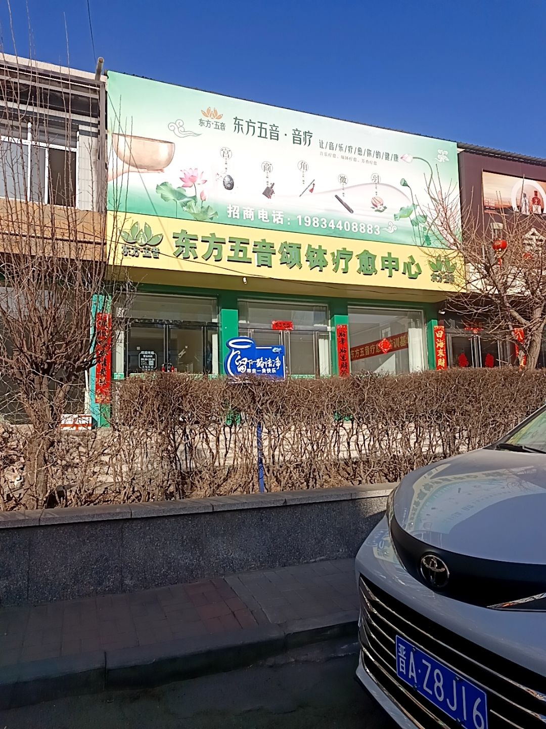 东方五音颂钵疗愈中心