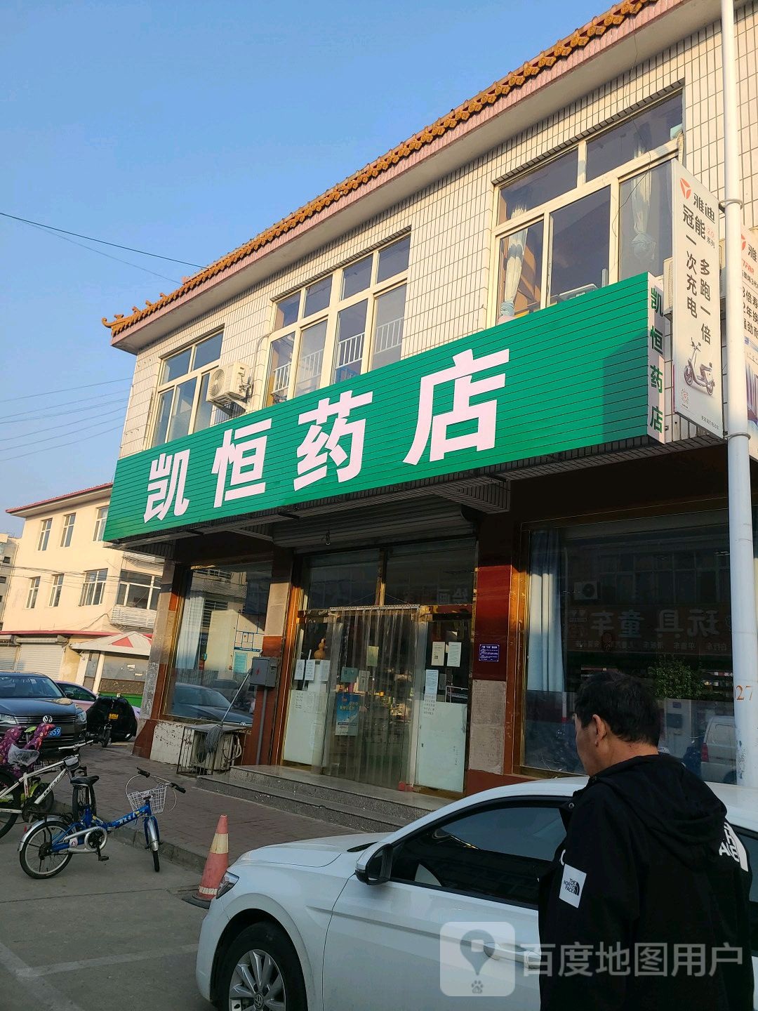 凯恒药店