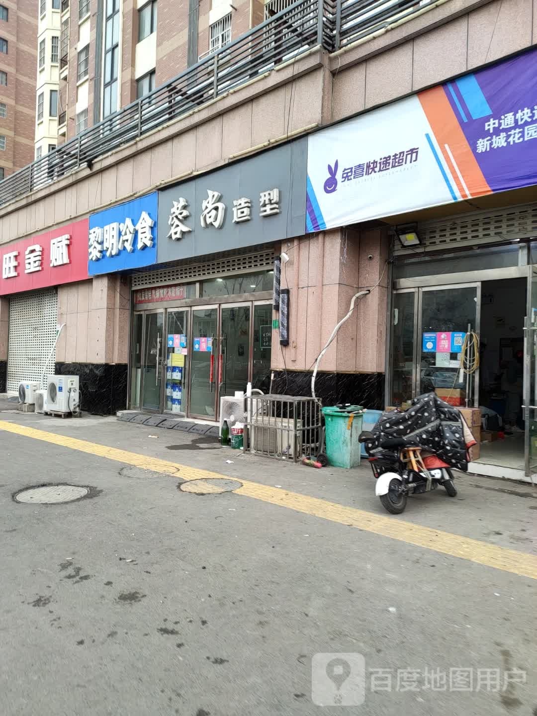 蓉尚号造型(新城花园店)