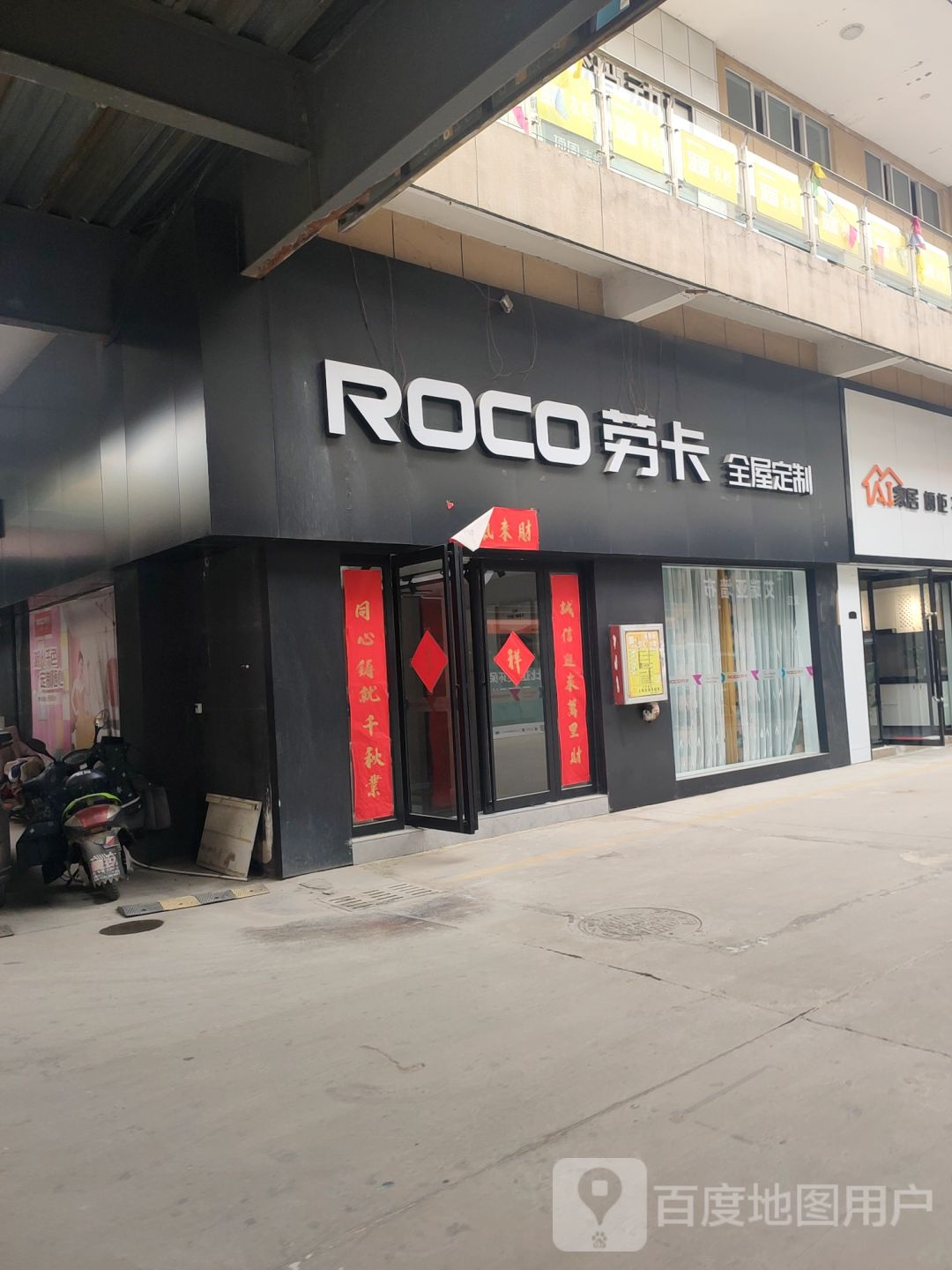 巩义市劳卡全屋定制(万洋国际商贸城店)