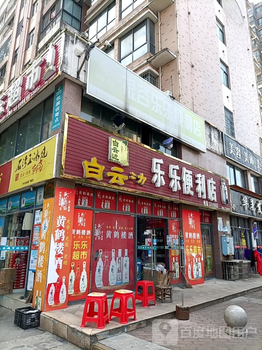 乐乐美食(护城路店)