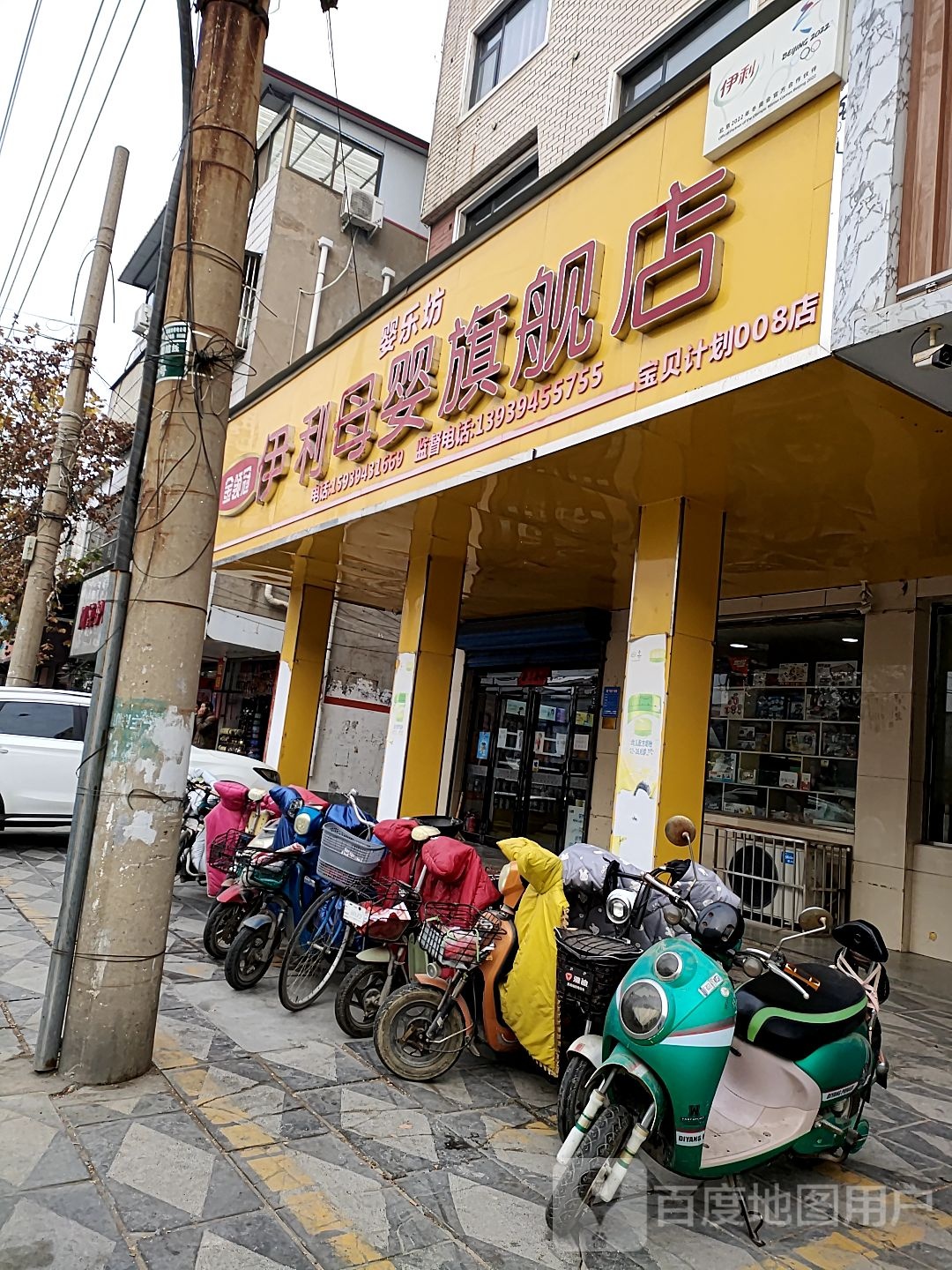 项城市婴乐坊伊利母婴旗舰店(交通路店)