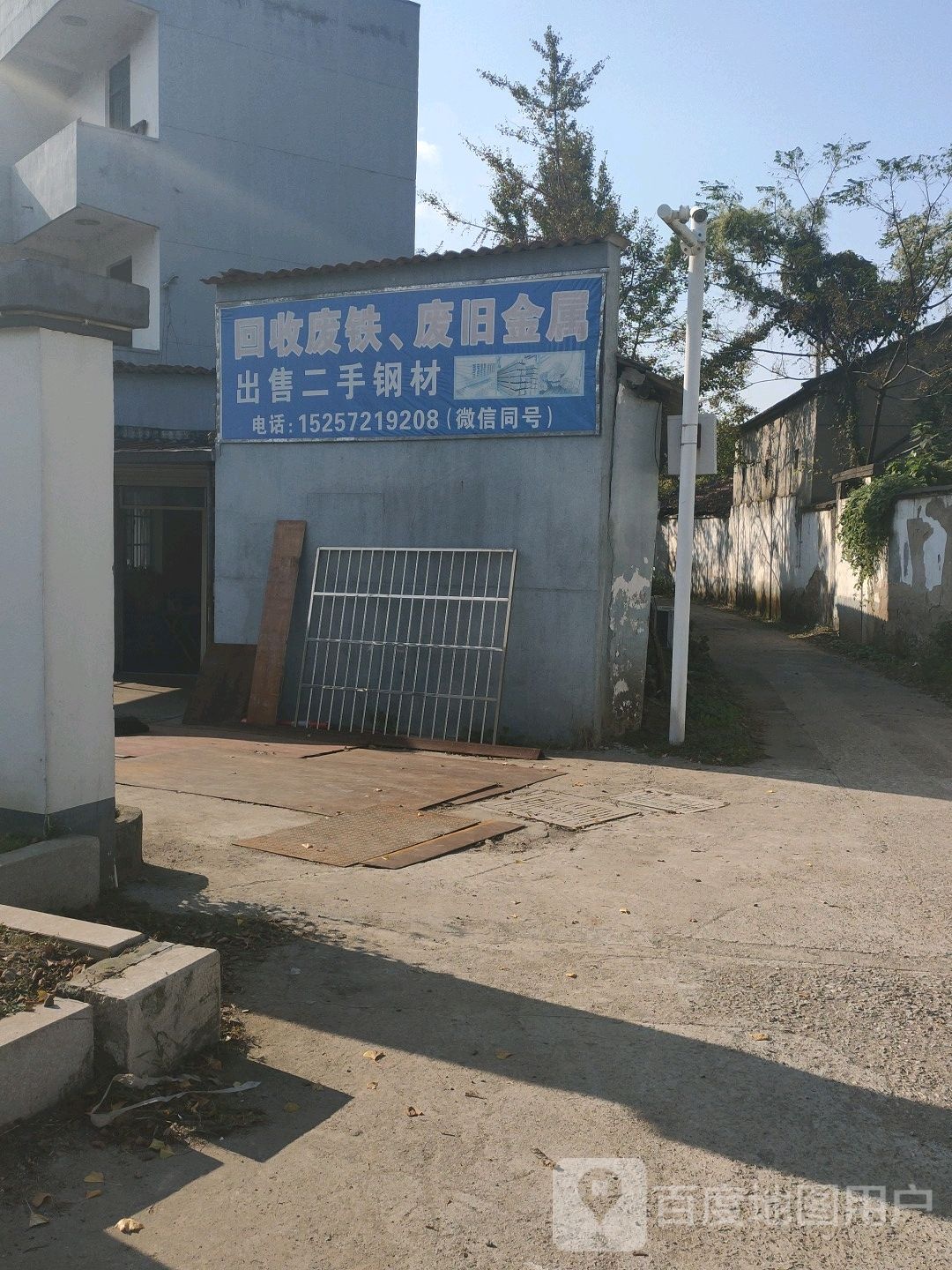 回收废铁废旧金属