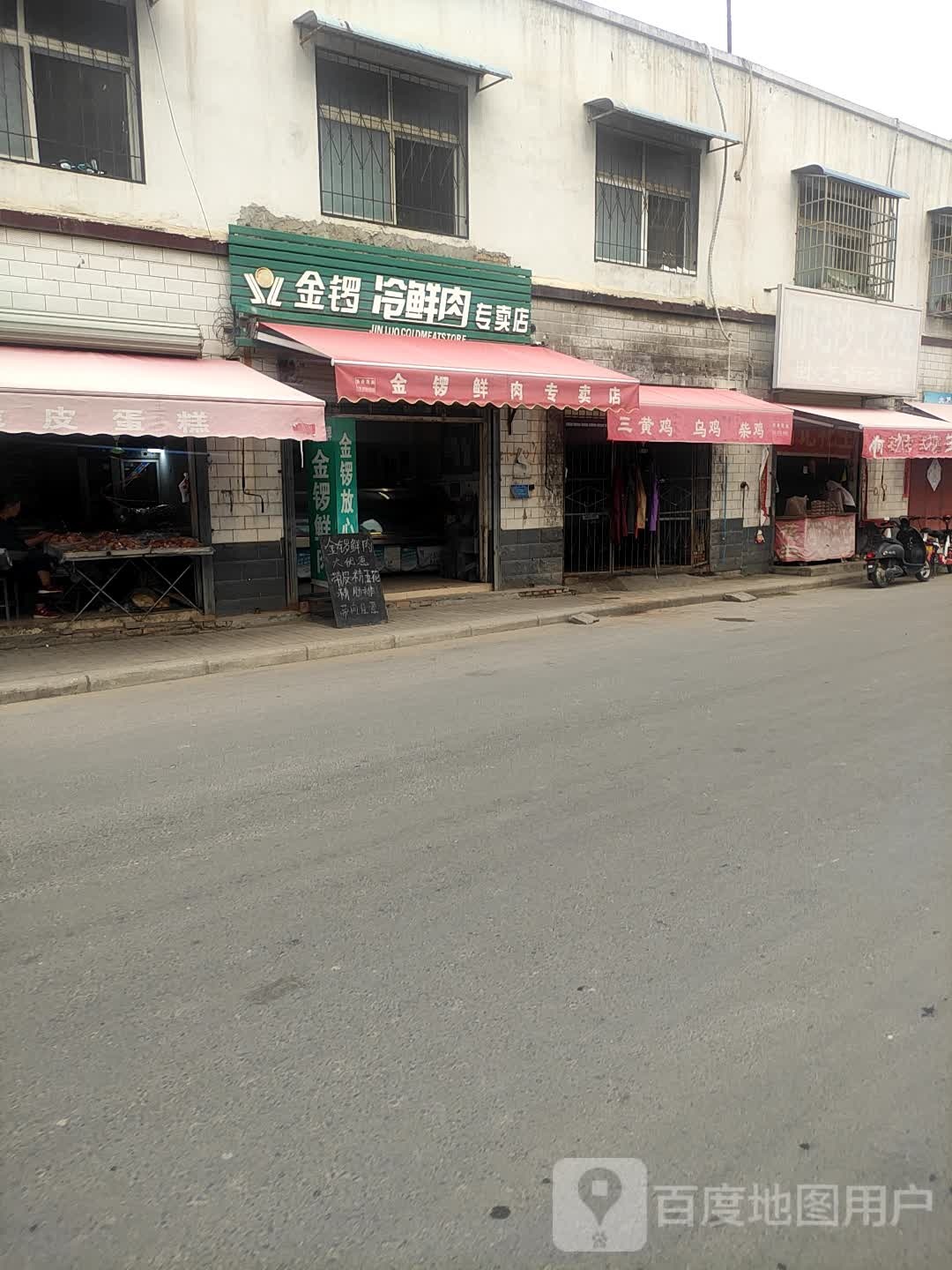 金锣冷鲜肉专卖店(内环东路北段店)