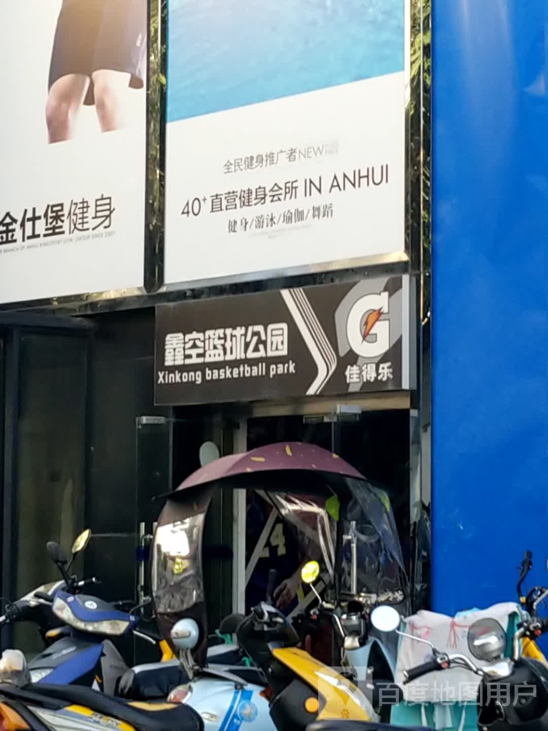 鑫空篮求公园(居然之家店)