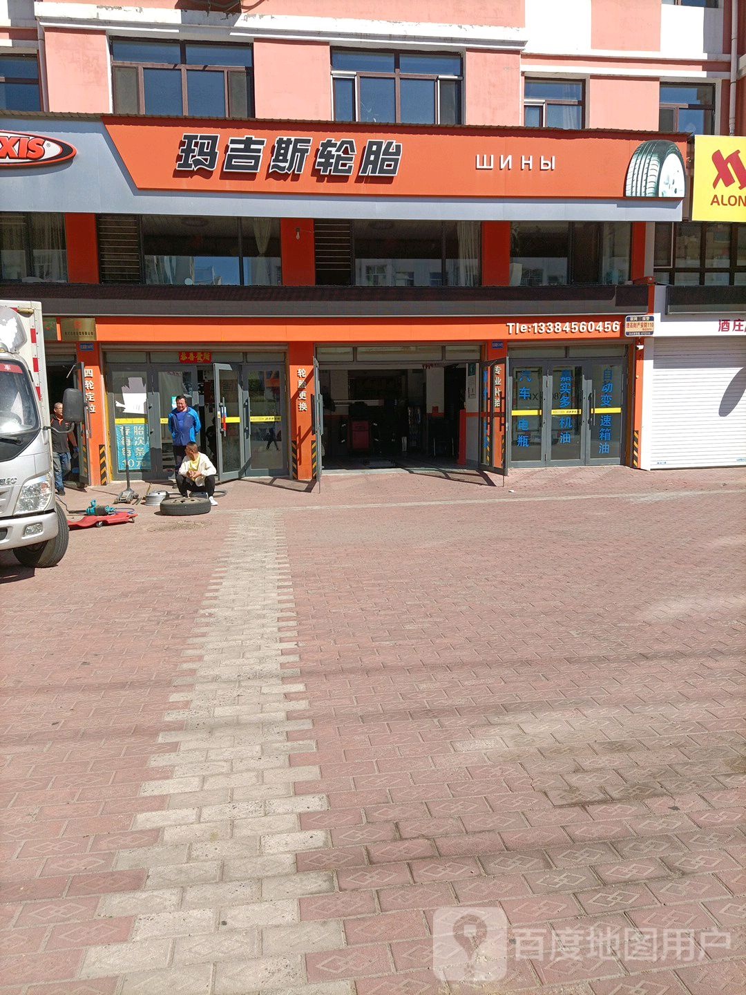 玛吉斯轮胎商店(龙滨路店)