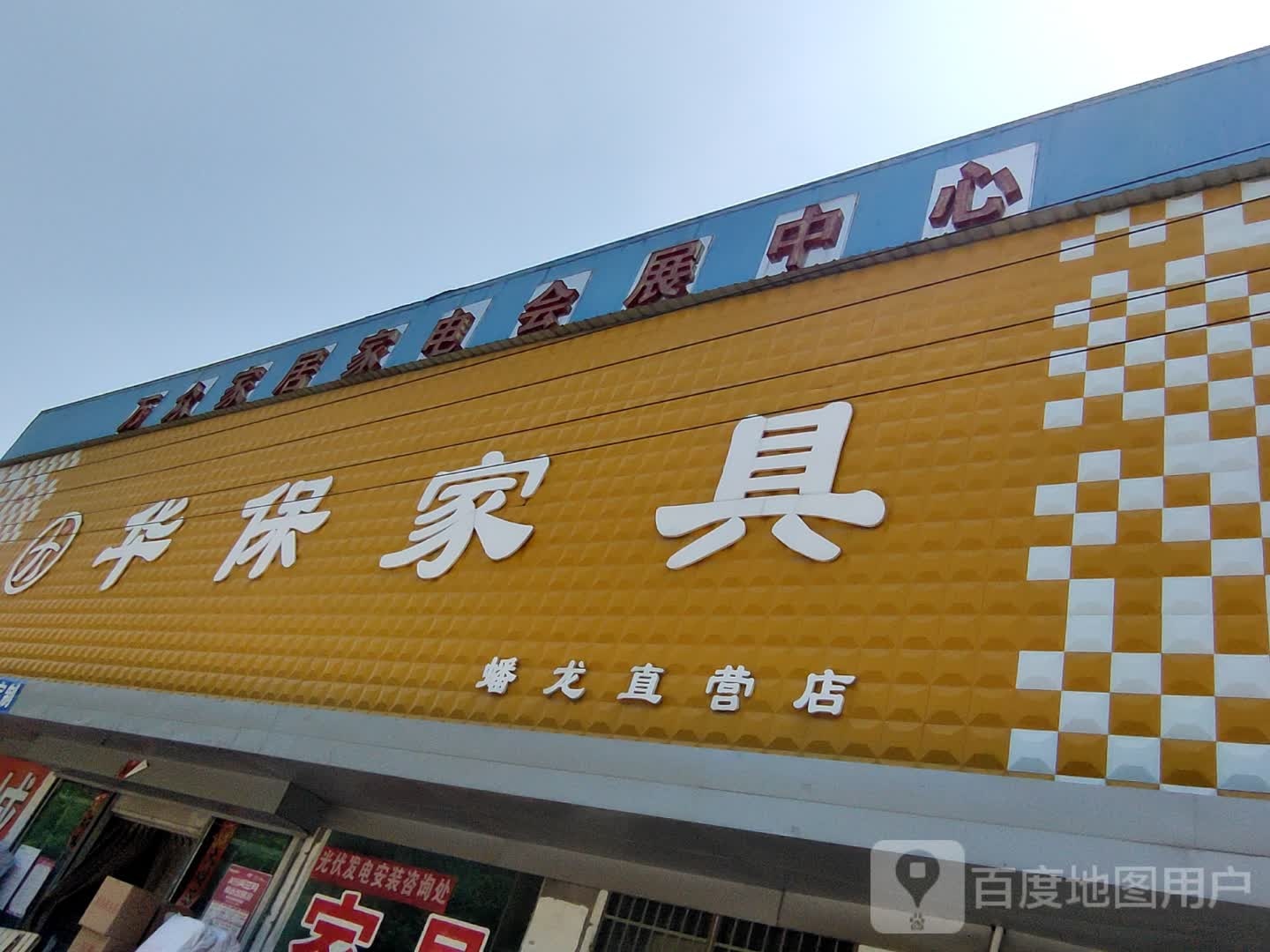 万众家菊家电会展中心