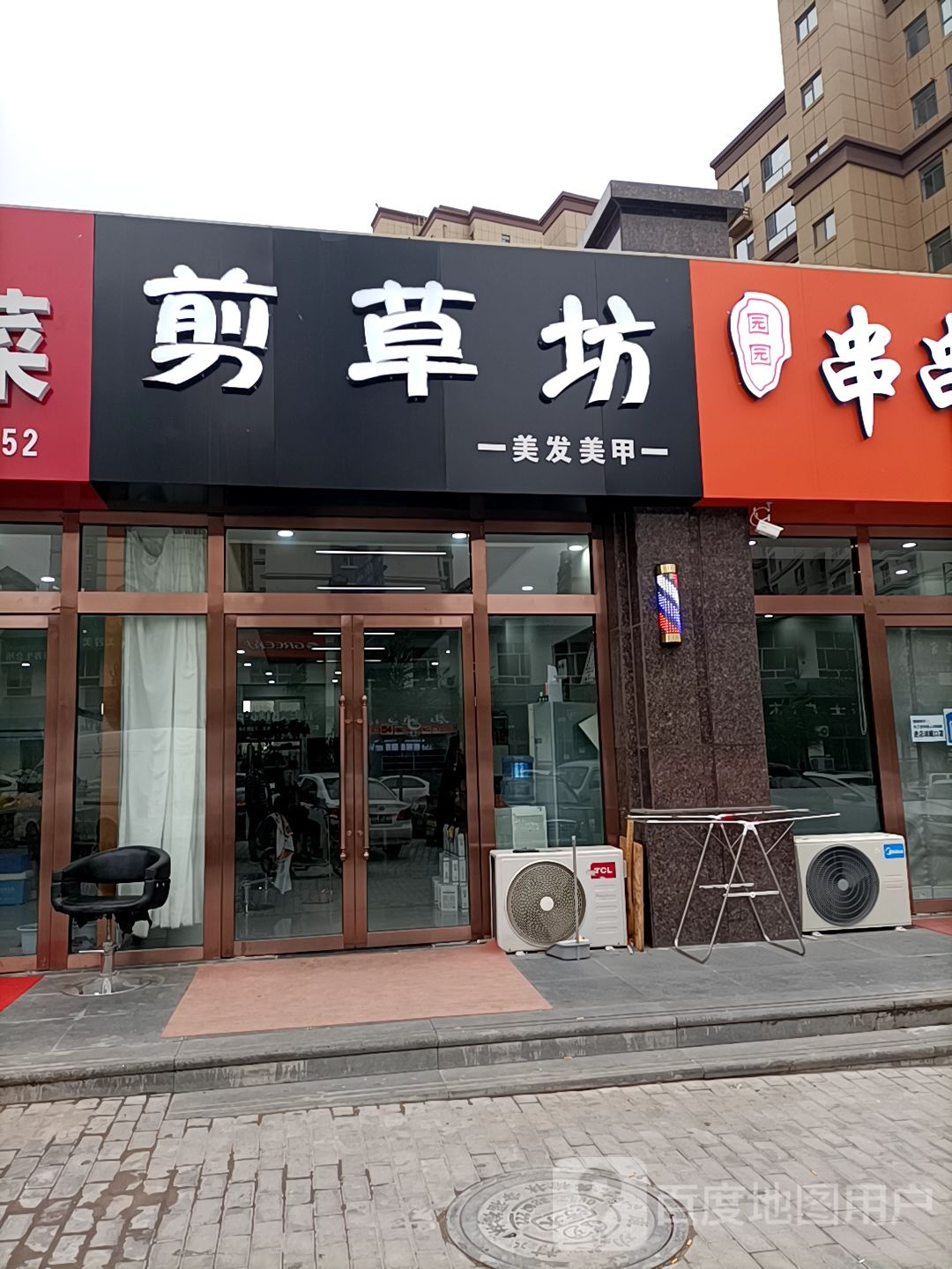 剪草坊美发美甲(塞纳公馆店)