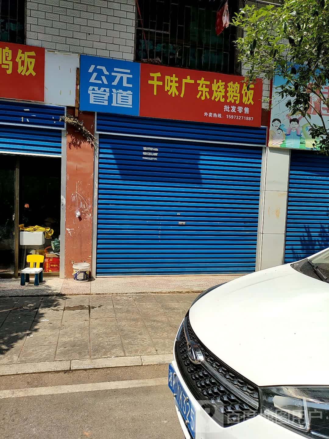 千味广东烧鹅饭(娄底店)