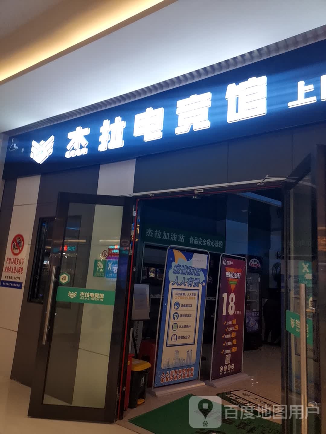 杰拉点竞馆(东台中南城购物中心店)