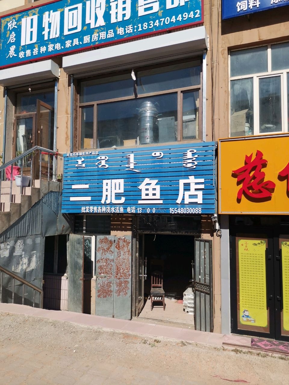 欣启晨旧物回收销售部