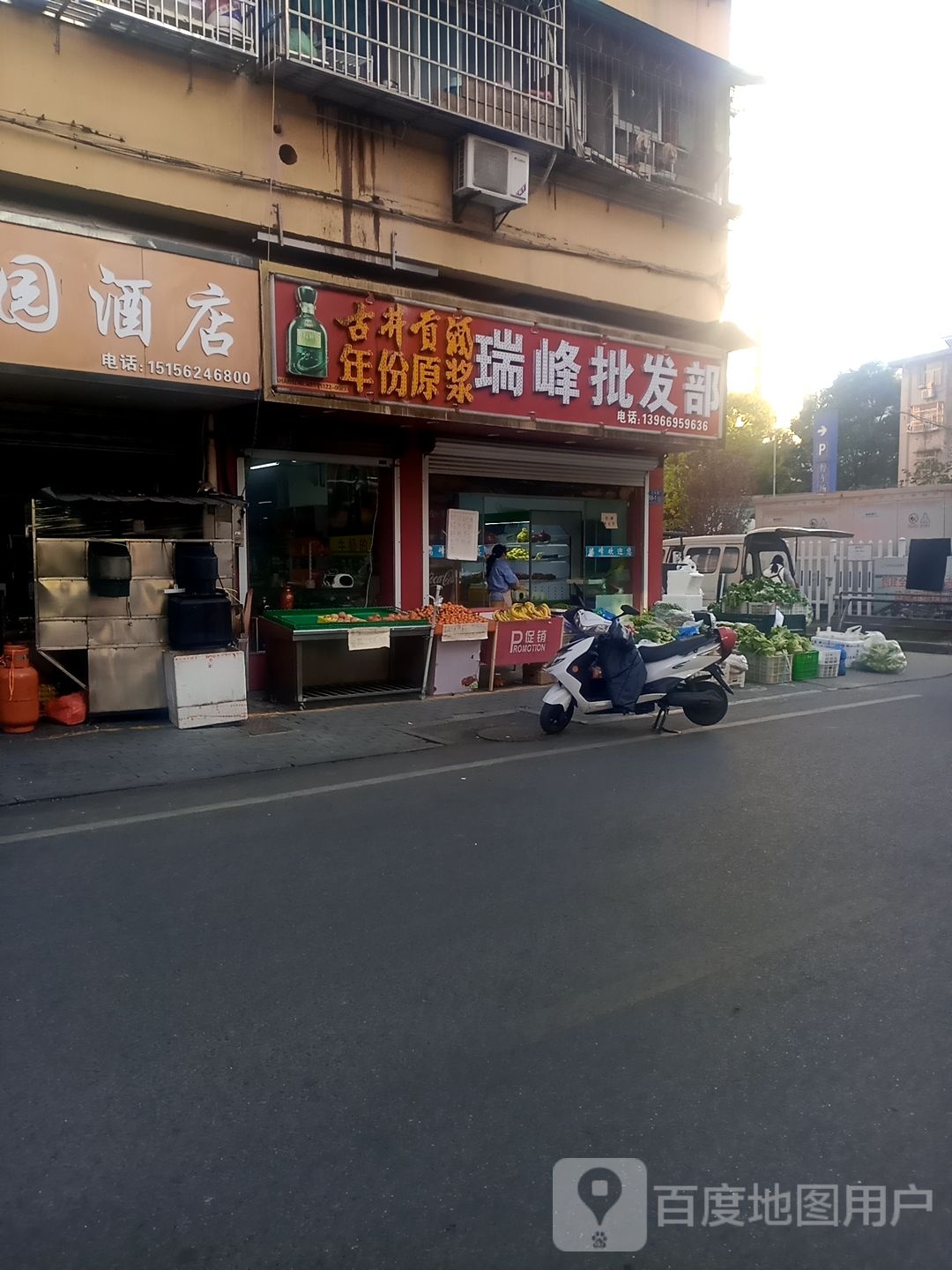 瑞峰批发